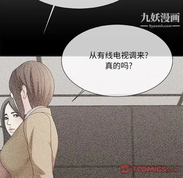 漫画《主播小姐》第54话第39张图