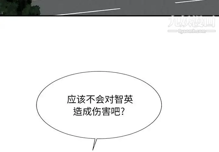 漫画《主播小姐》第54话第4张图