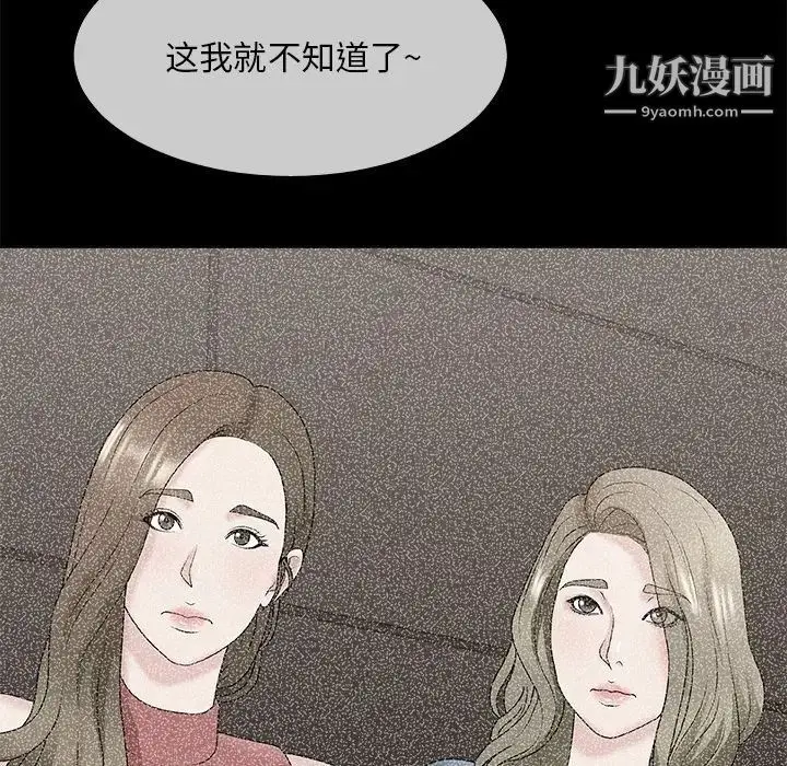 漫画《主播小姐》第54话第42张图