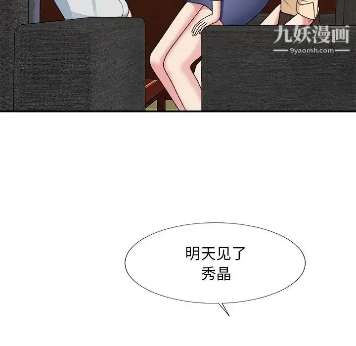 漫画《主播小姐》第54话第70张图