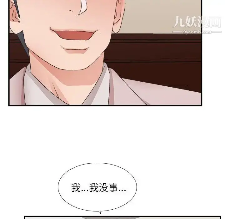 漫画《主播小姐》第32话第101张图