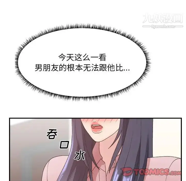 漫画《主播小姐》第32话第108张图