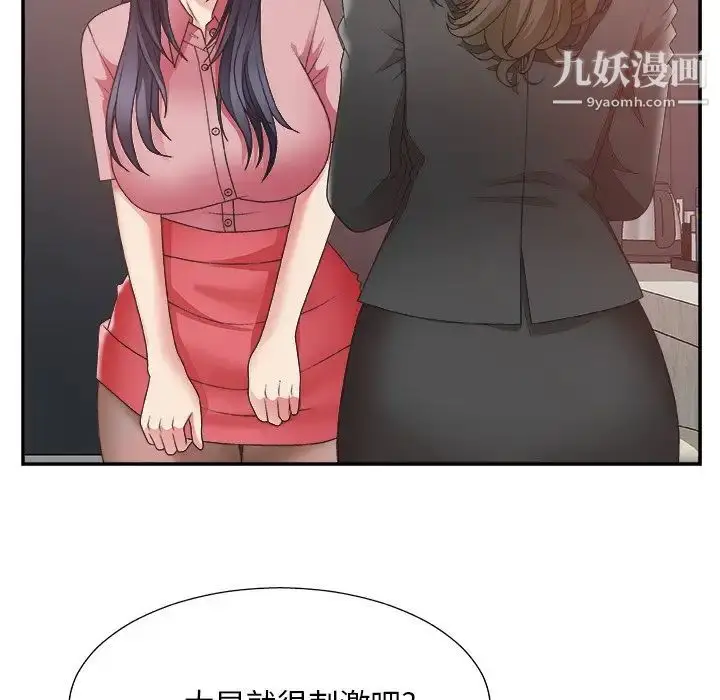 漫画《主播小姐》第32话第11张图