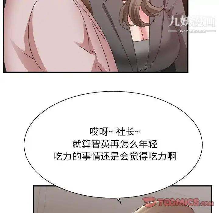 漫画《主播小姐》第32话第111张图