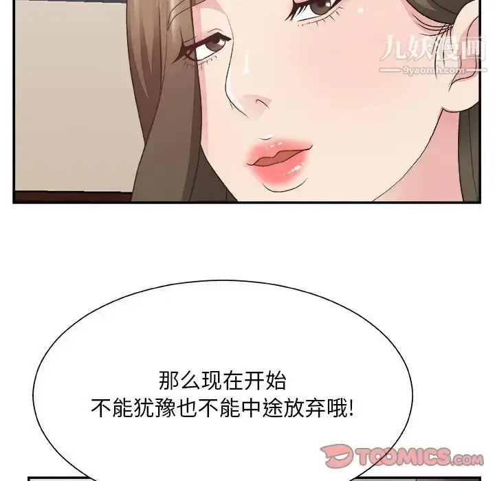 漫画《主播小姐》第32话第117张图