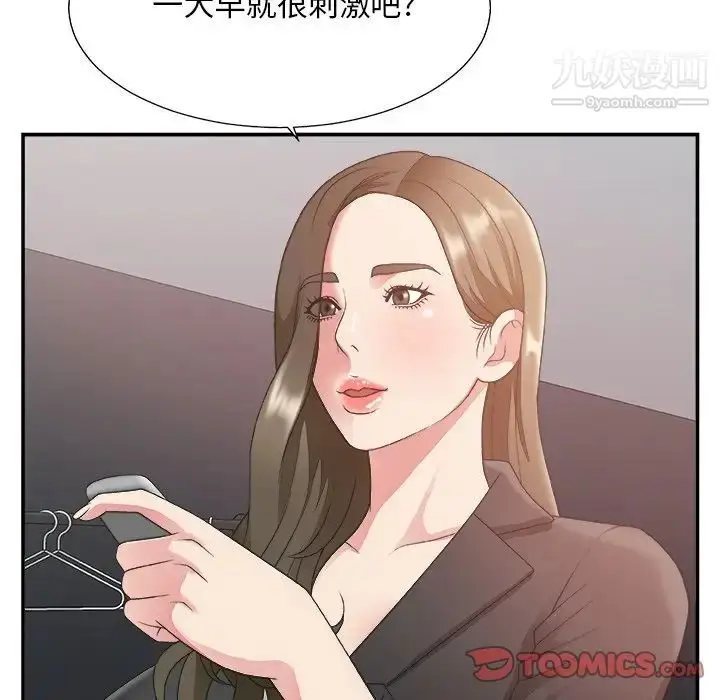 漫画《主播小姐》第32话第12张图