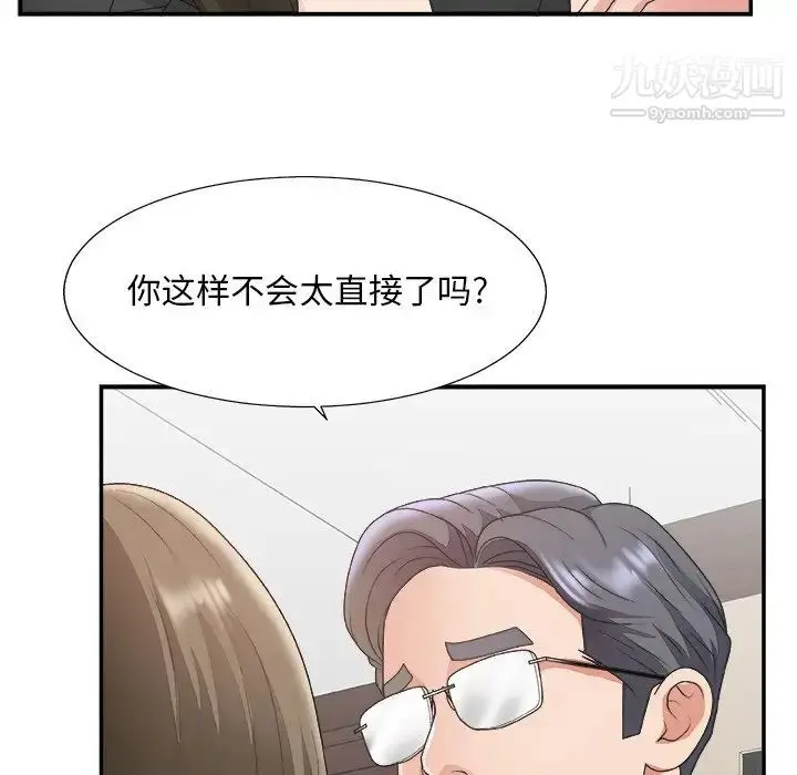 漫画《主播小姐》第32话第56张图