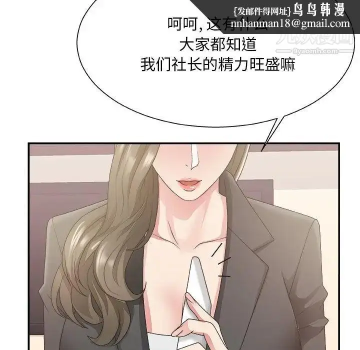 漫画《主播小姐》第32话第61张图