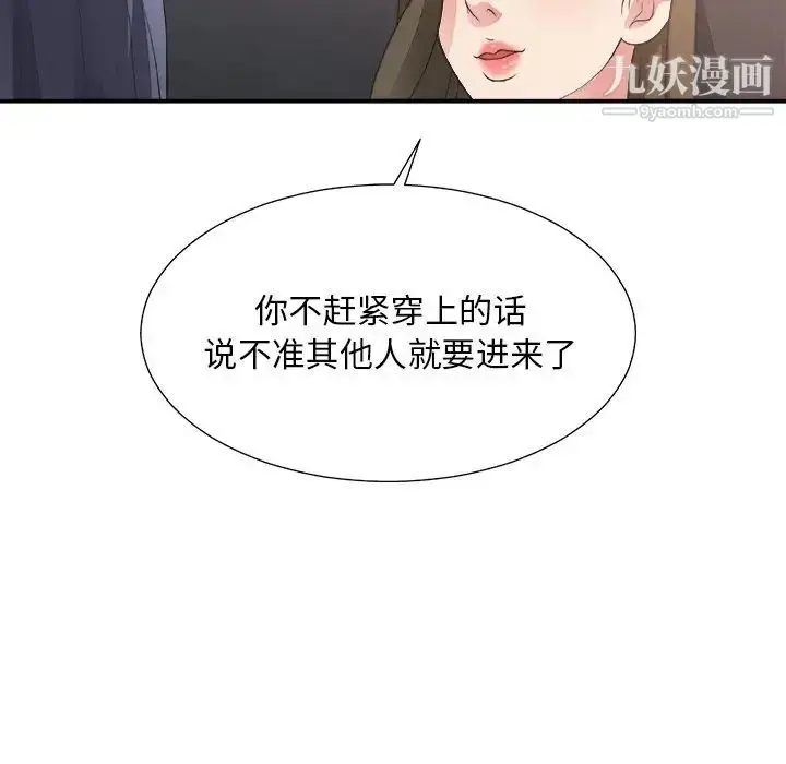 漫画《主播小姐》第32话第8张图