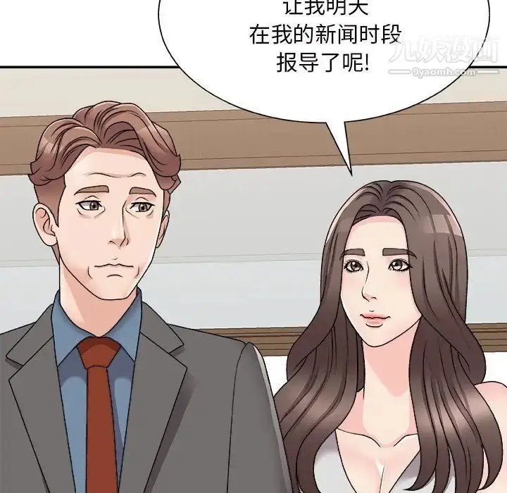 漫画《主播小姐》第87话第101张图