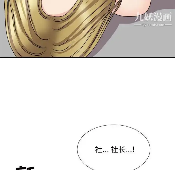 漫画《主播小姐》第87话第140张图