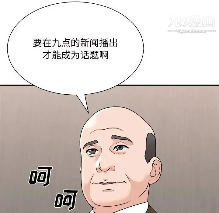漫画《主播小姐》第87话第19张图