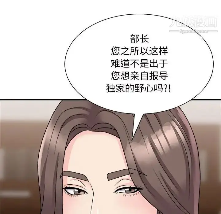 漫画《主播小姐》第87话第21张图
