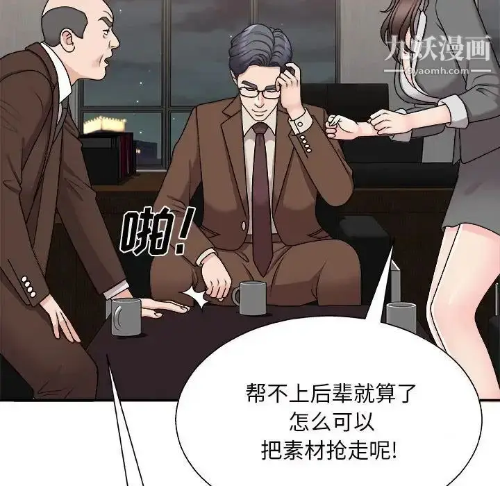 漫画《主播小姐》第87话第24张图
