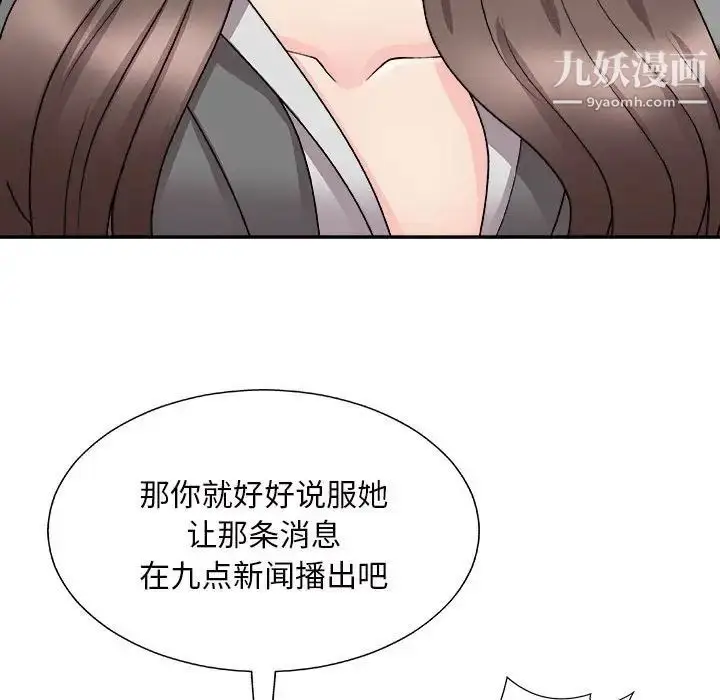 漫画《主播小姐》第87话第36张图