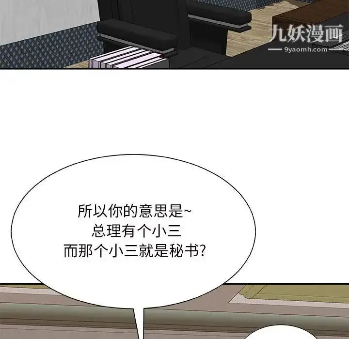 漫画《主播小姐》第87话第5张图