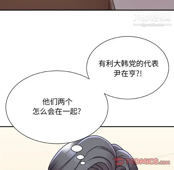 漫画《主播小姐》第87话第87张图
