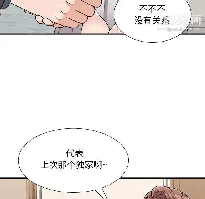 漫画《主播小姐》第87话第98张图