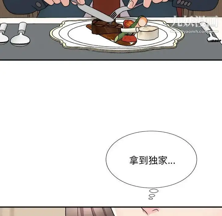 漫画《主播小姐》第89话第107张图