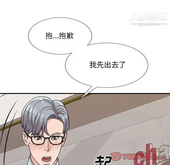 漫画《主播小姐》第89话第15张图