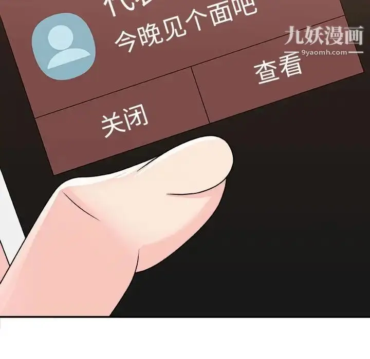 漫画《主播小姐》第89话第70张图