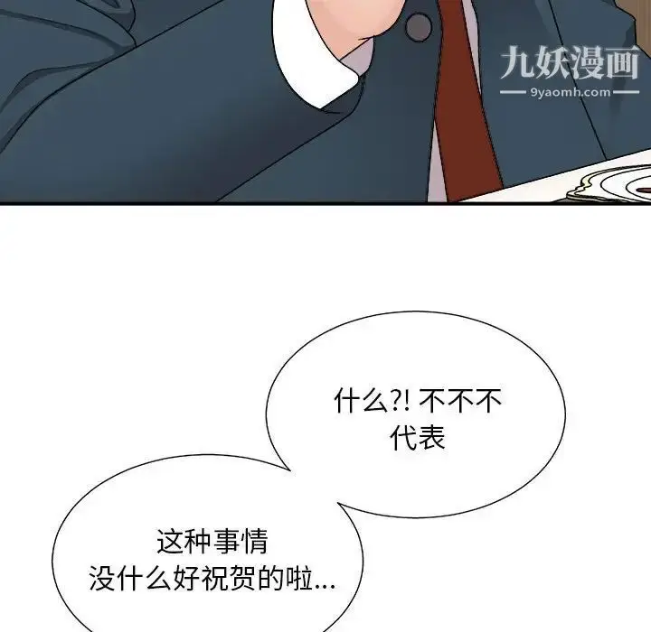 漫画《主播小姐》第89话第98张图