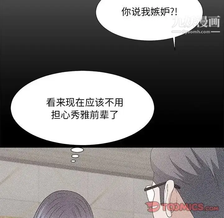 漫画《主播小姐》第52话第105张图