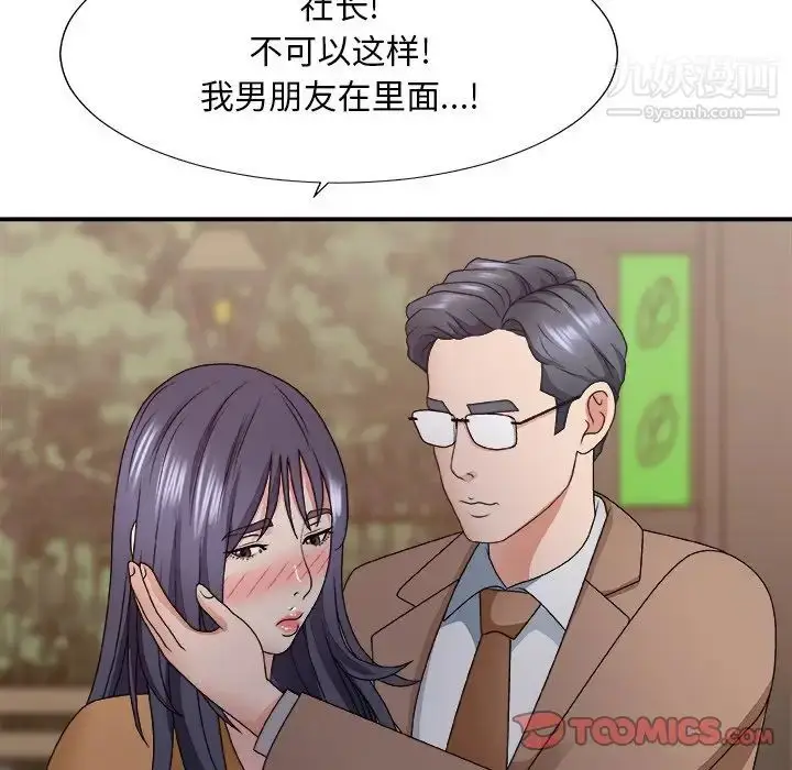 漫画《主播小姐》第52话第141张图