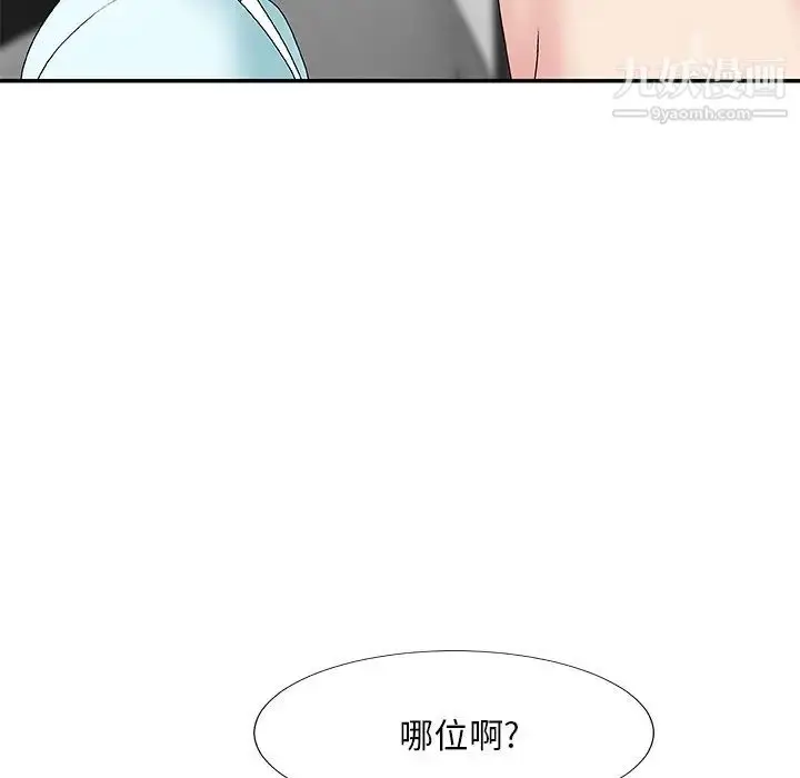漫画《主播小姐》第52话第72张图
