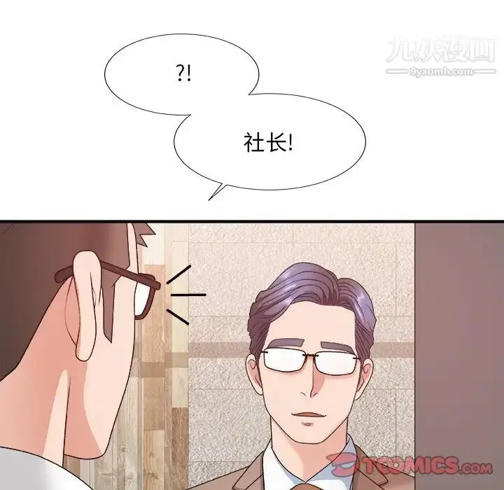 漫画《主播小姐》第52话第75张图