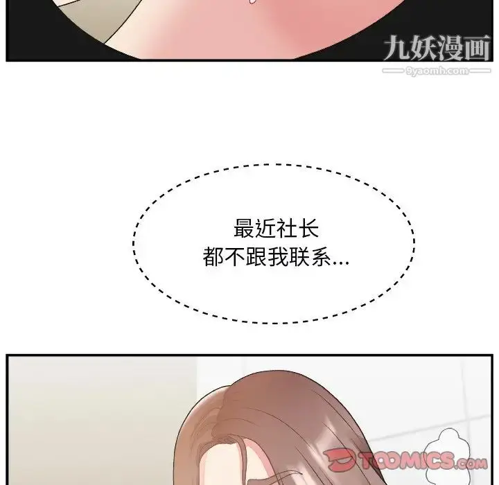 漫画《主播小姐》第19话第32张图