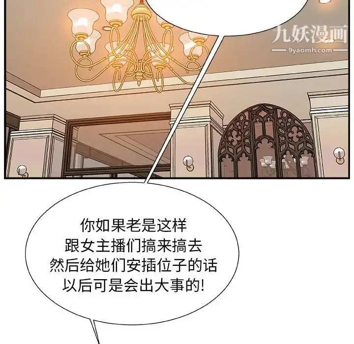 漫画《主播小姐》第19话第36张图