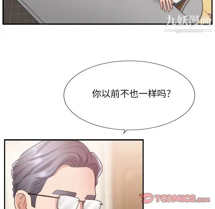 漫画《主播小姐》第19话第38张图