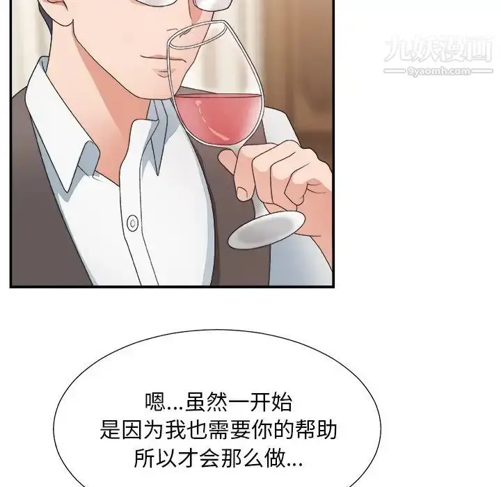 漫画《主播小姐》第19话第39张图