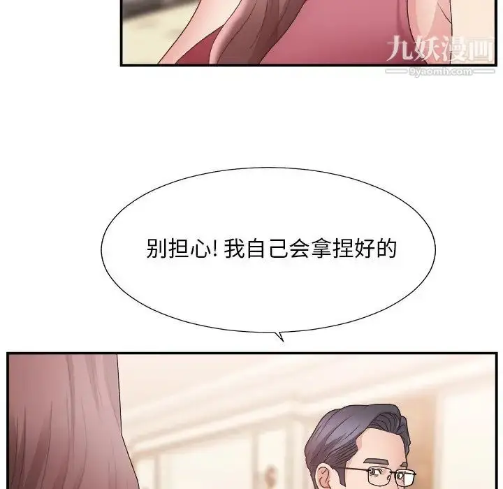 漫画《主播小姐》第19话第41张图