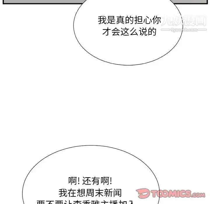 漫画《主播小姐》第19话第44张图