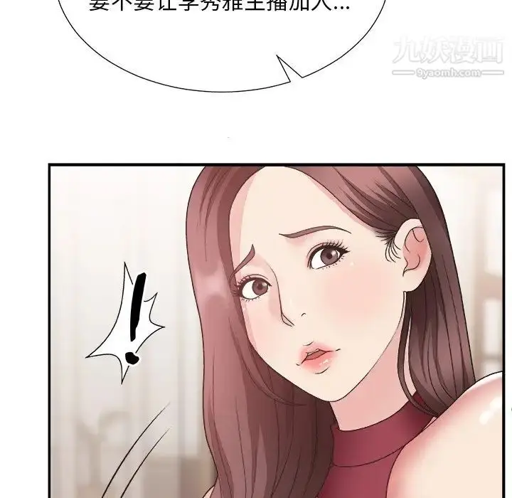 漫画《主播小姐》第19话第45张图