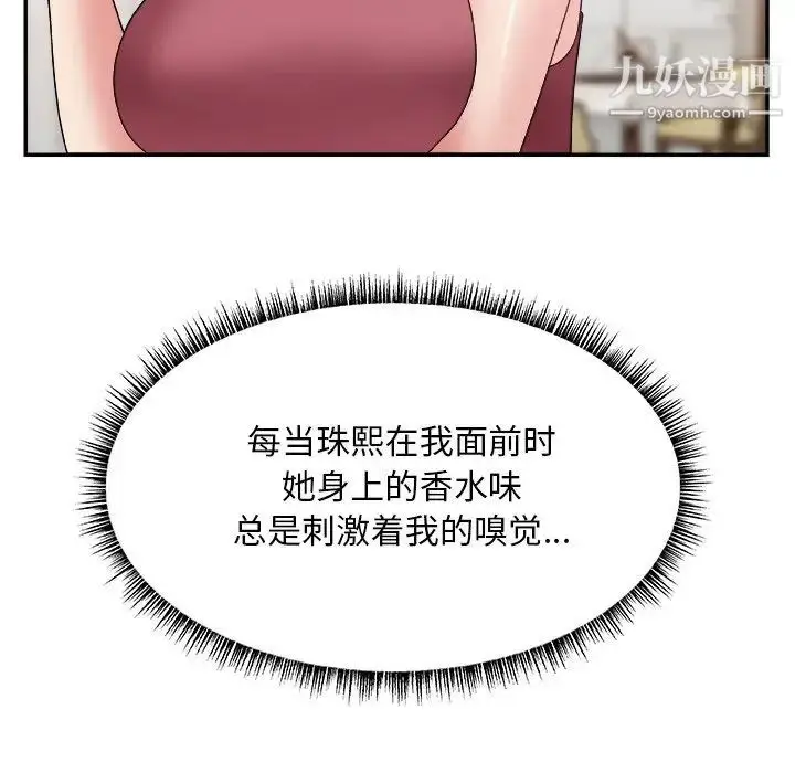 漫画《主播小姐》第19话第66张图