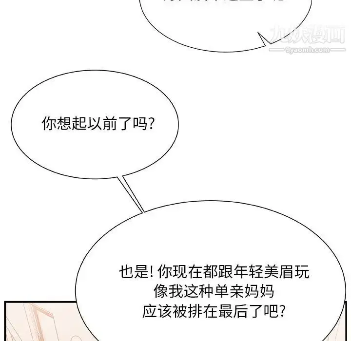 漫画《主播小姐》第19话第77张图