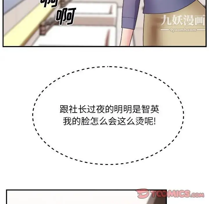 漫画《主播小姐》第19话第8张图