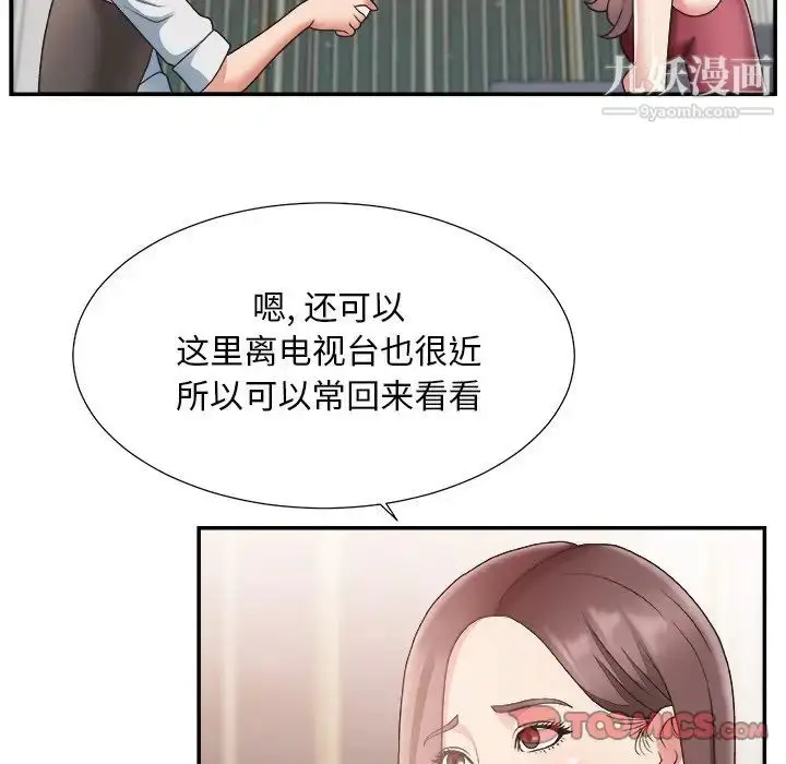 漫画《主播小姐》第19话第92张图