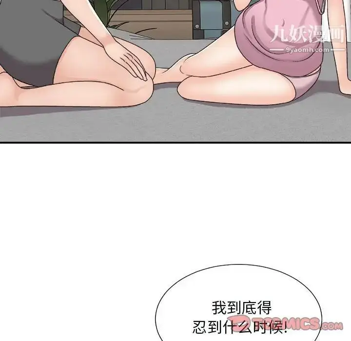 漫画《主播小姐》第90话第39张图