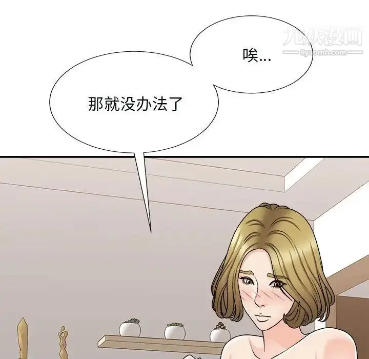 漫画《主播小姐》第90话第44张图