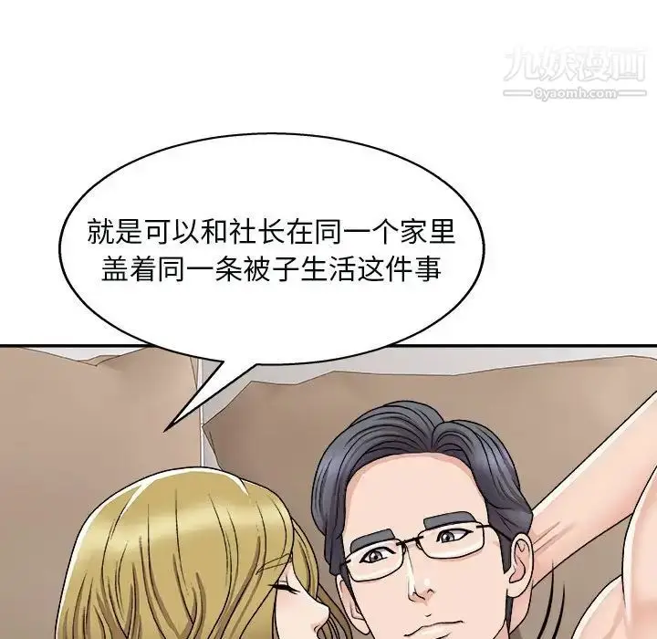 漫画《主播小姐》第90话第8张图