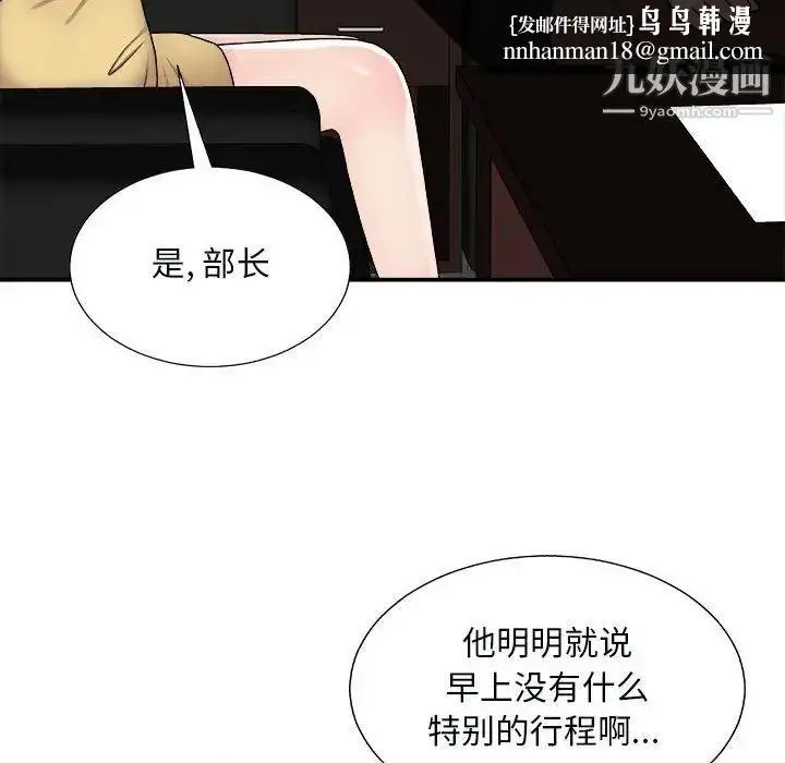 漫画《主播小姐》第90话第85张图