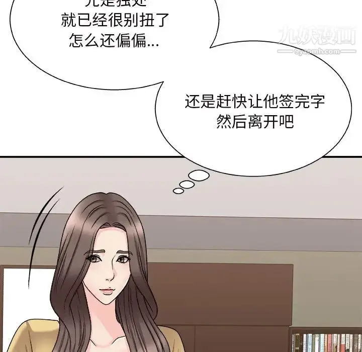 漫画《主播小姐》第90话第97张图