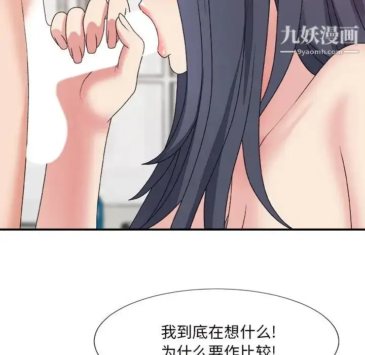 漫画《主播小姐》第49话第73张图
