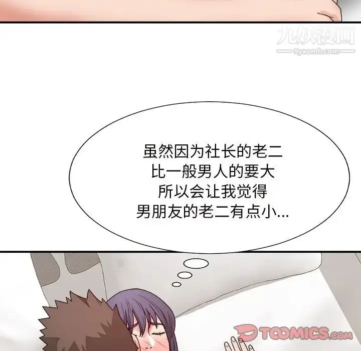 漫画《主播小姐》第49话第93张图
