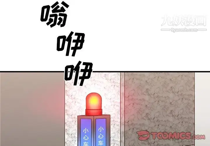 漫画《主播小姐》第79话第3张图