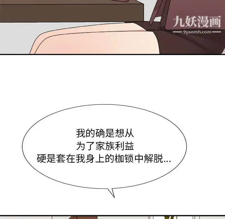 漫画《主播小姐》第79话第37张图